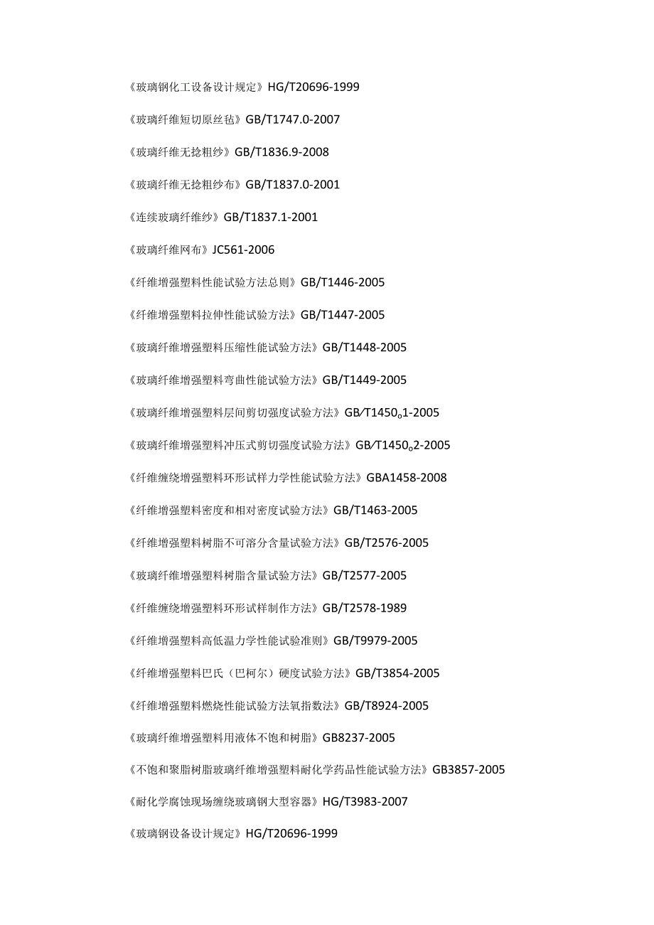 玻璃钢内筒制作紧急施工实施方案.docx_第3页