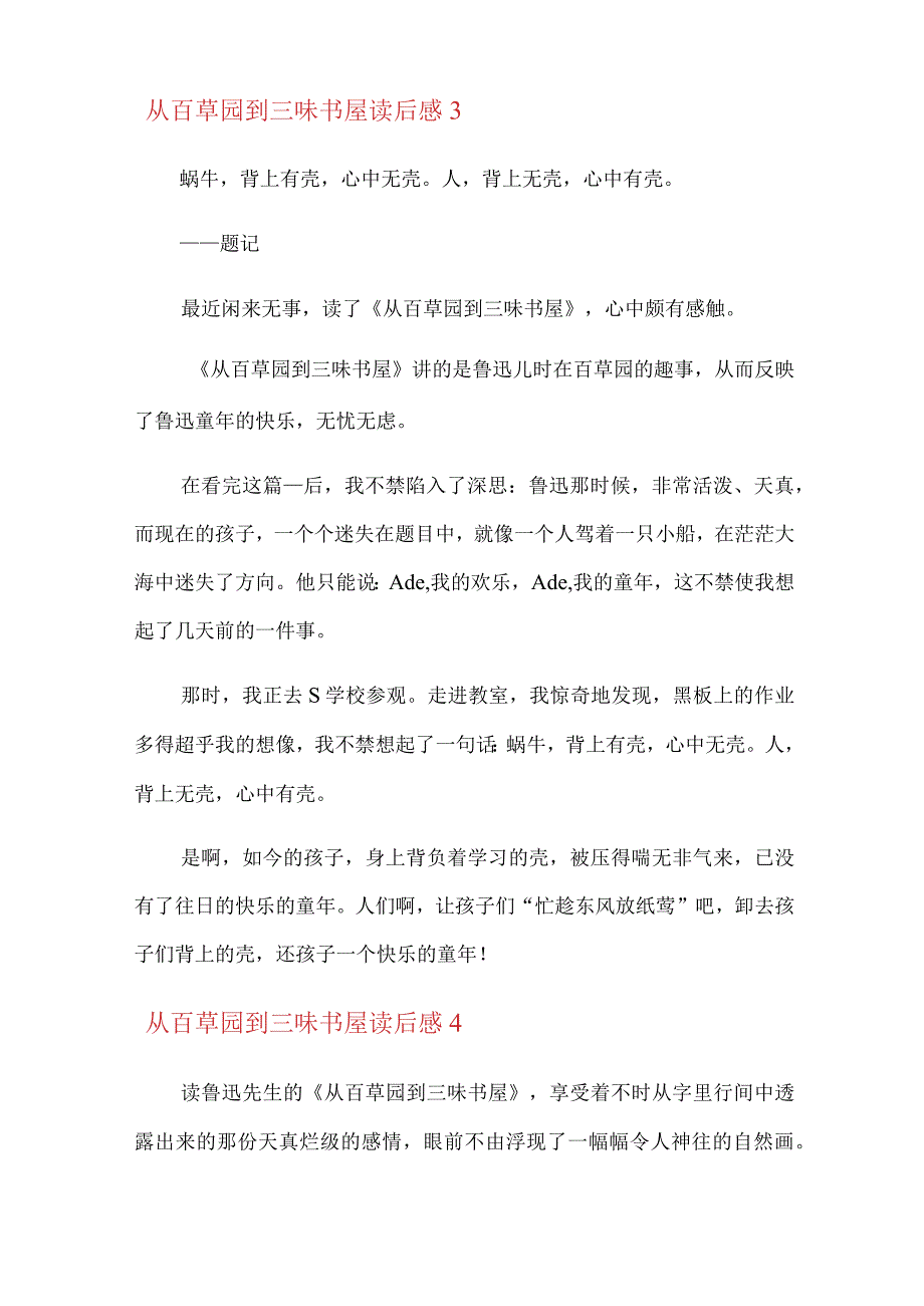 从百草园到三味书屋读后感【多篇】.docx_第3页