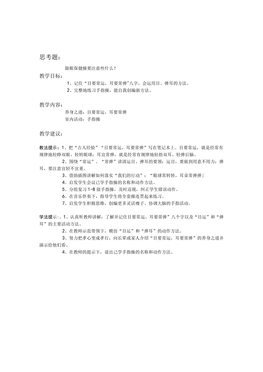 三年级体育第八章 体育与健康知识与室内活动单元教学计划.docx_第3页