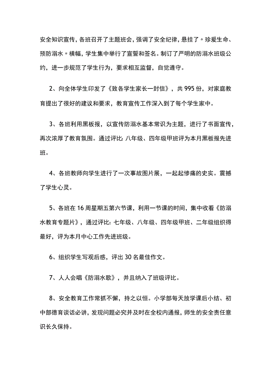 某学校防溺水教育总结.docx_第2页