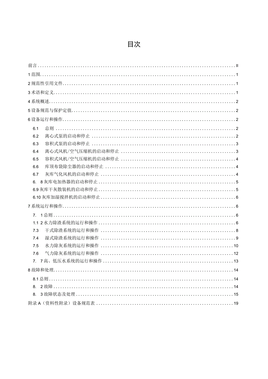 DL_T 895—2023除灰除渣系统运行导则.docx_第2页