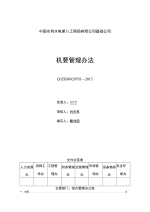 附录A.3 机要管理办法.docx