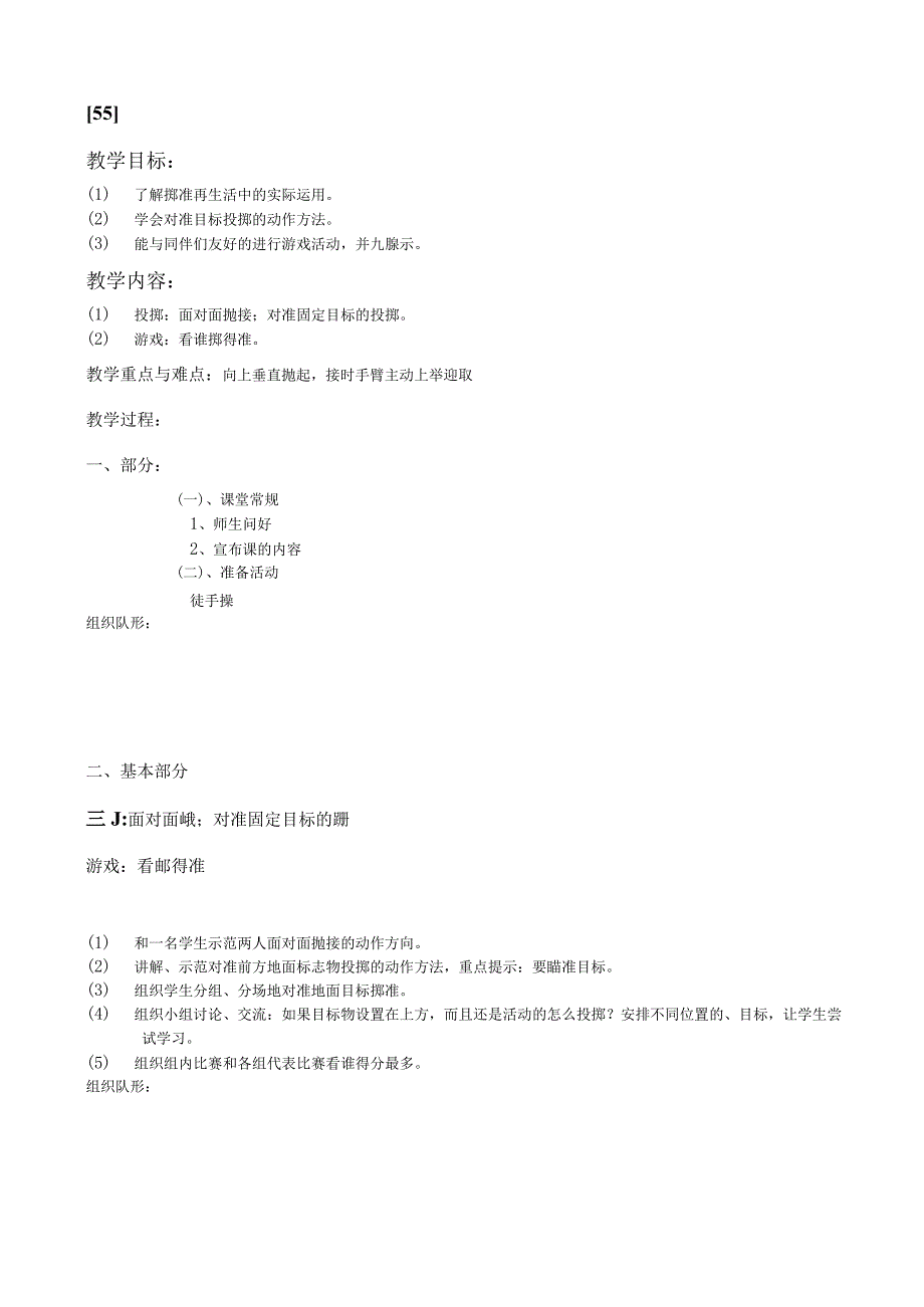 一年级上体育教案55.docx_第1页