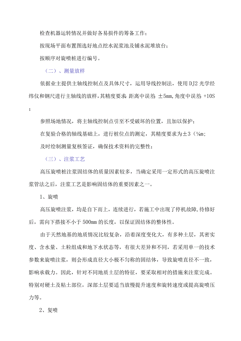 高压旋喷主要施工方法.docx_第3页