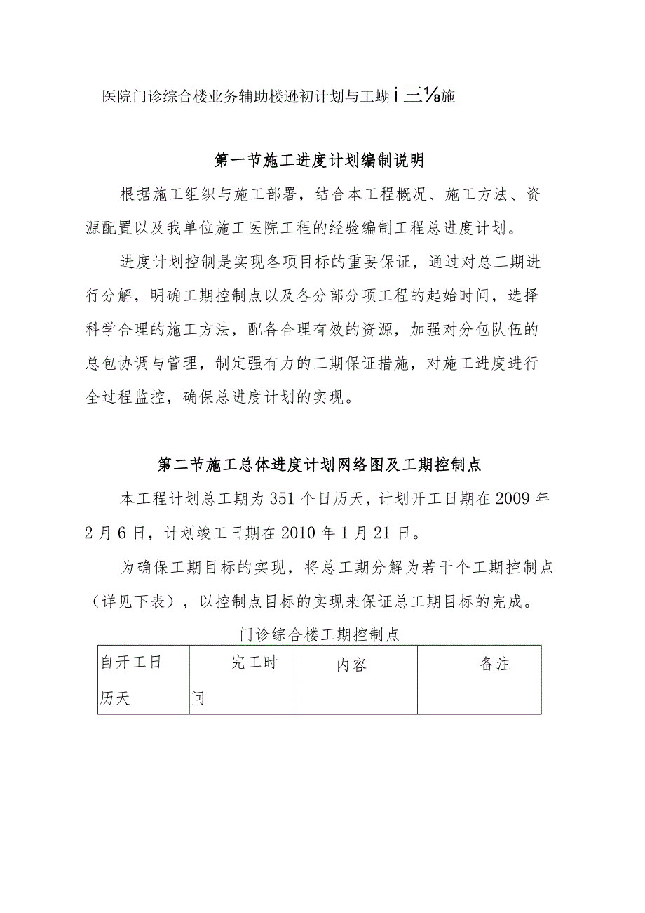 医院门诊综合楼业务辅助楼工程施工进度计划与工期保证措施.docx_第1页