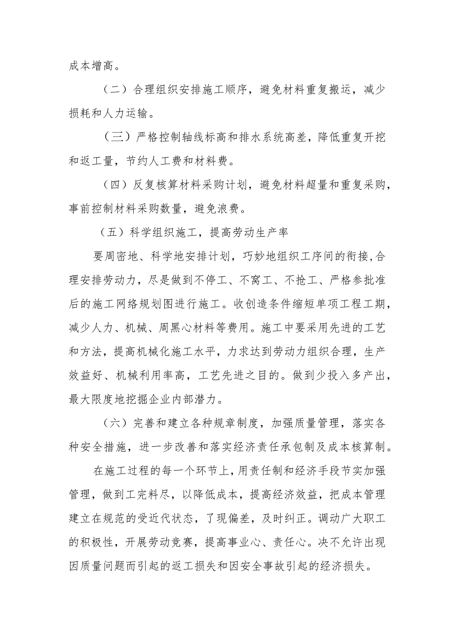 雕塑硬质铺装广场廊道码头植物绿化古艺工程成本控制及降低措施.docx_第2页