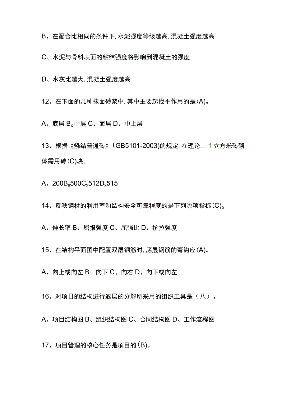 2023公共材料员一基础知识考试题库含答案.docx_第3页