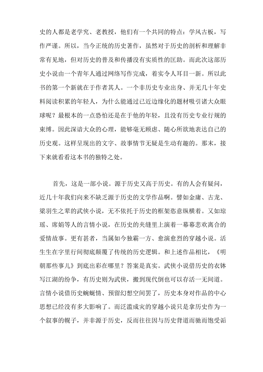 《明朝那些事儿》读后感.docx_第2页