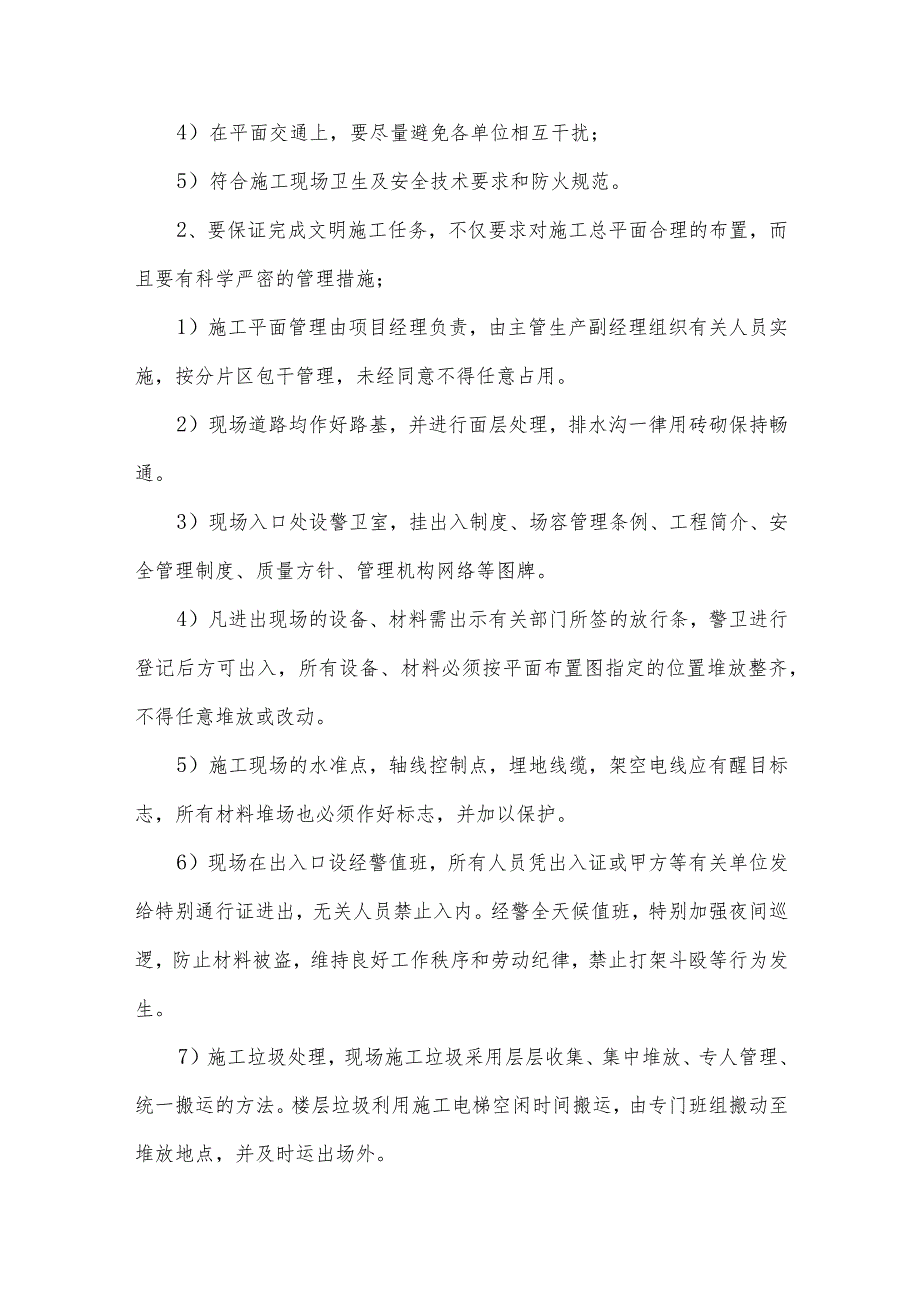 某安置房工程文明施工及环境保护职业健康安全保证措施.docx_第3页