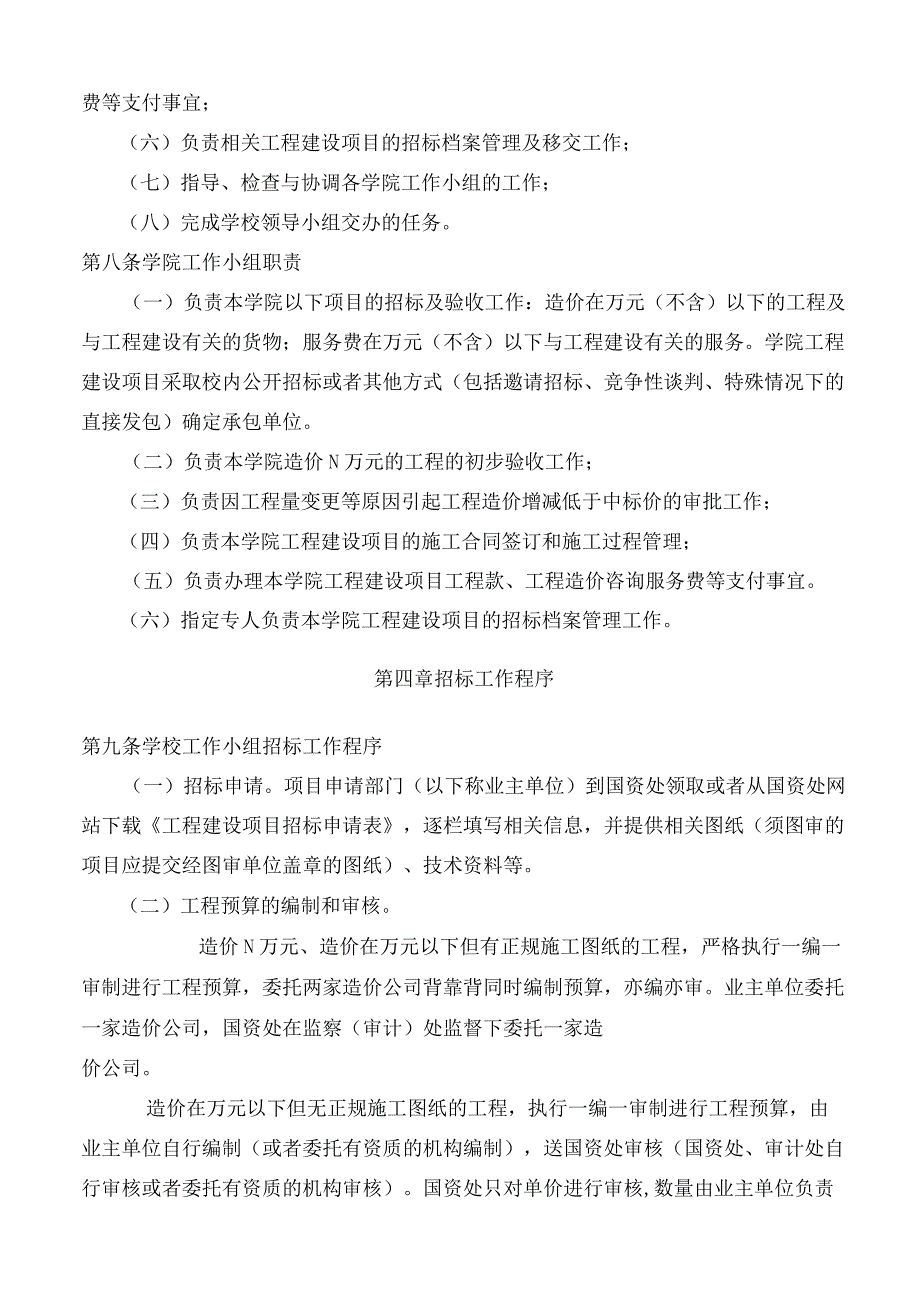 福建农林大学校院两级工程建设项目招标及验收管理实施办法.docx_第3页