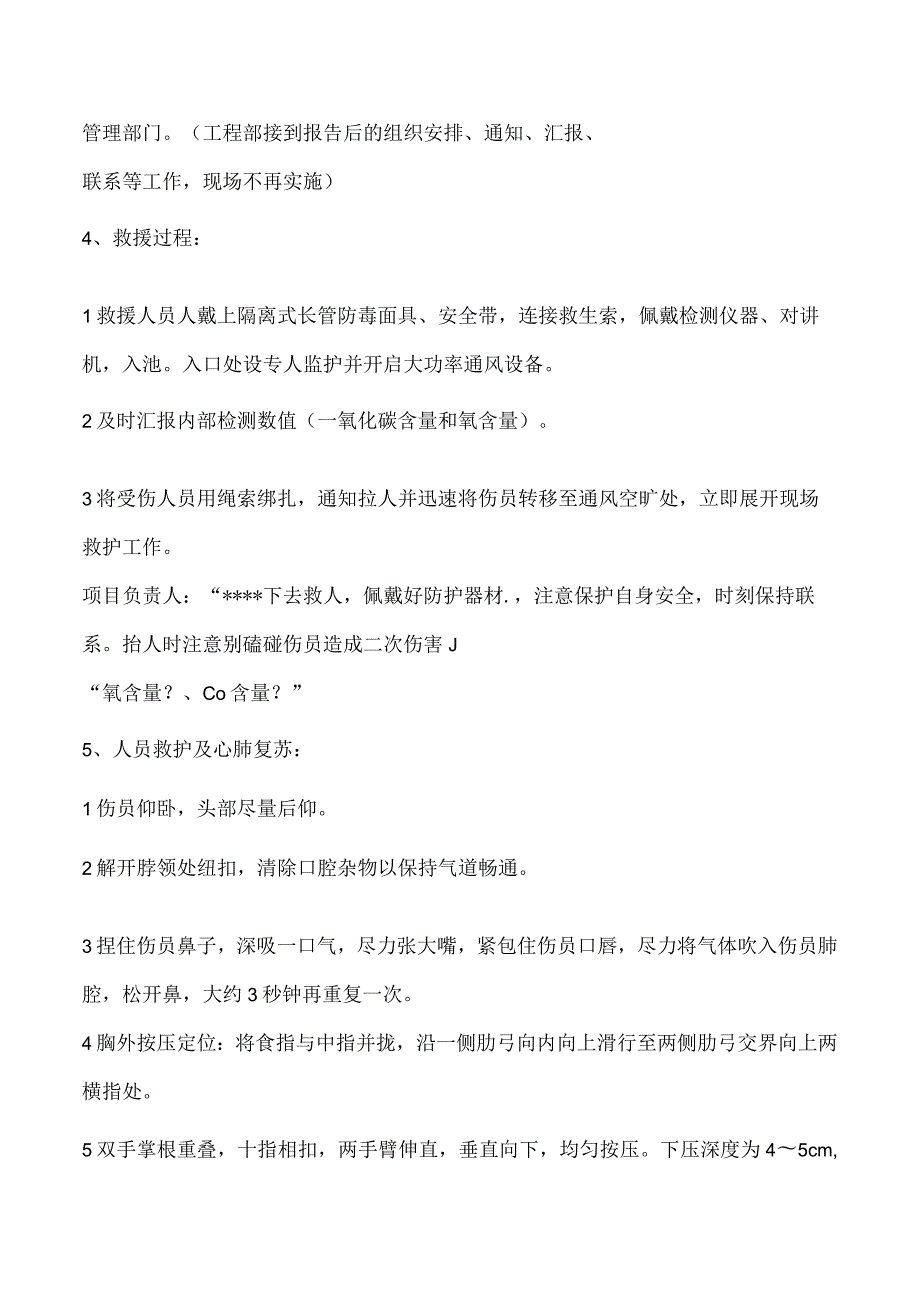 项目部有限空间应急预案演练方案.docx_第3页