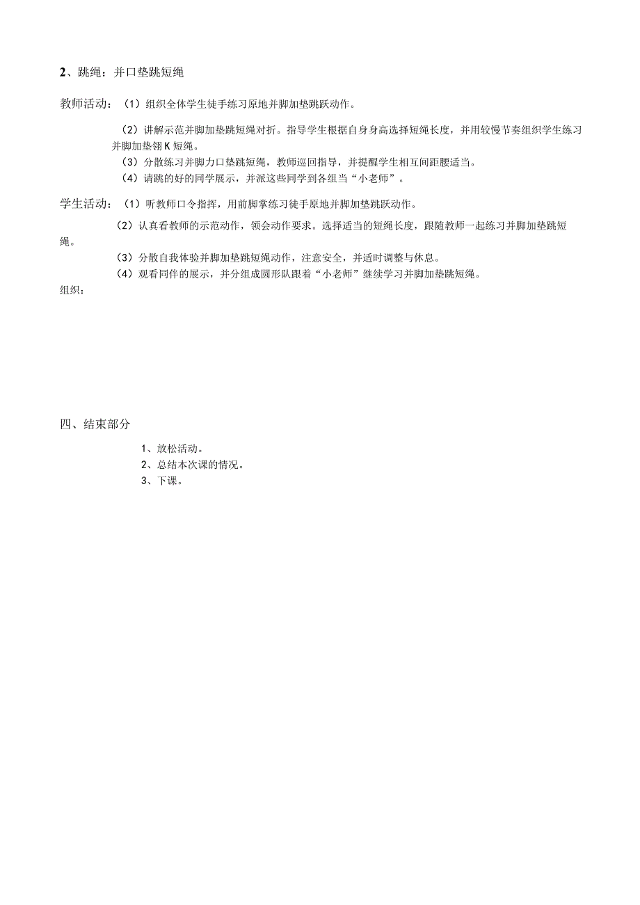 一年级上体育教案27.docx_第2页