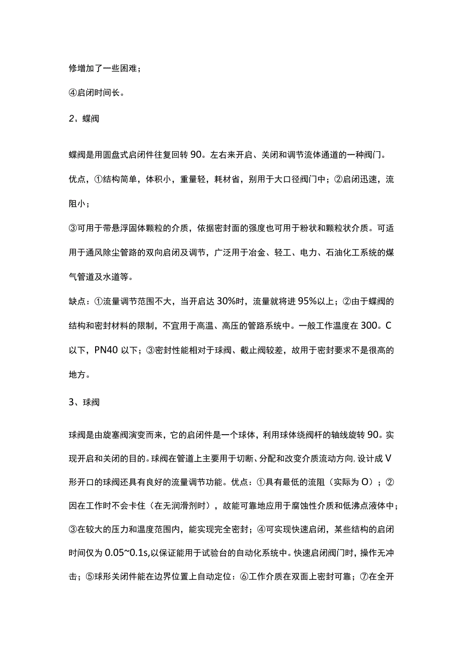 给水管阀门选择原则和安装位置大全.docx_第3页