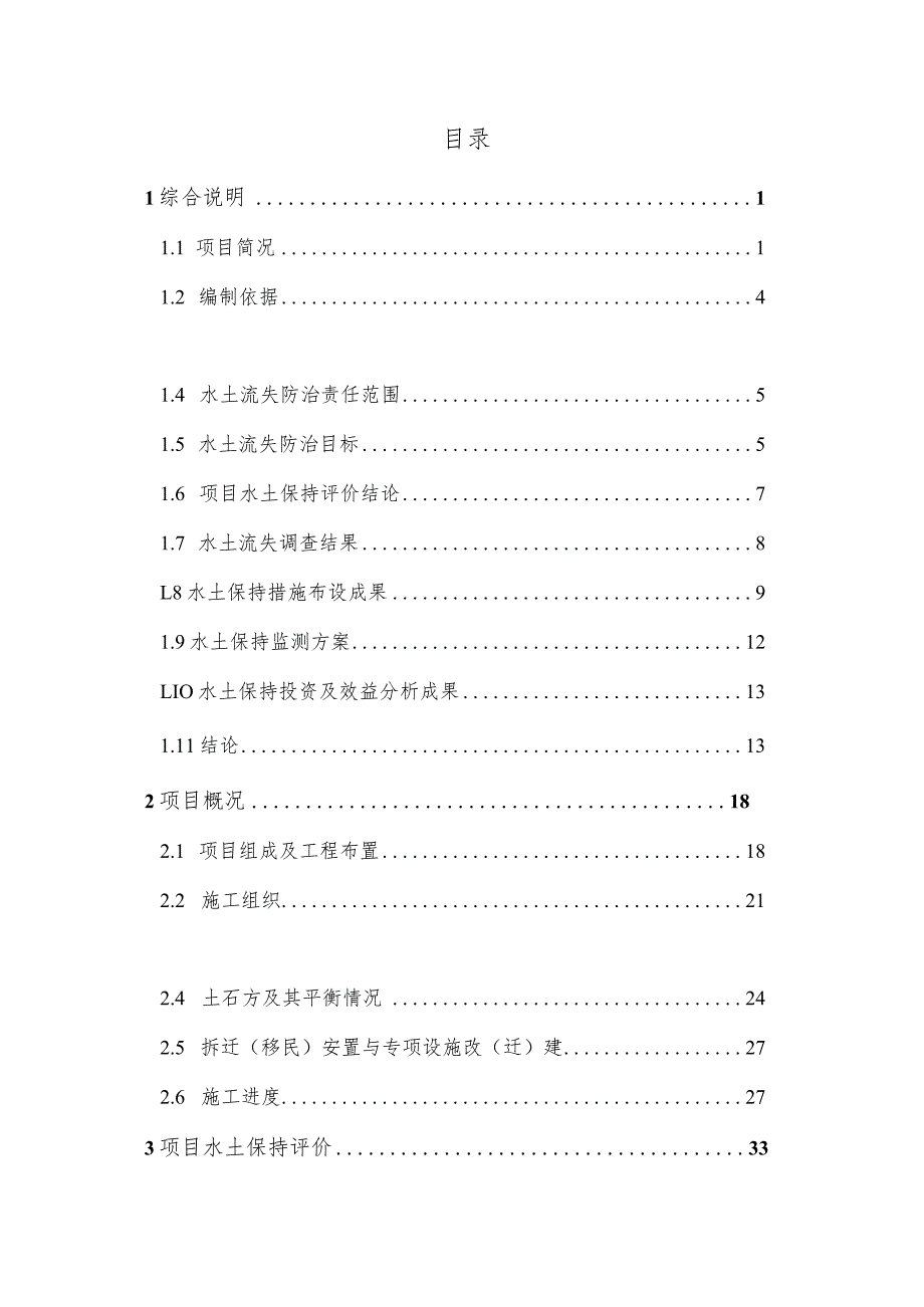 省运会场馆配套绿地广场及道路设施项目水土保持方案报告书.docx_第3页