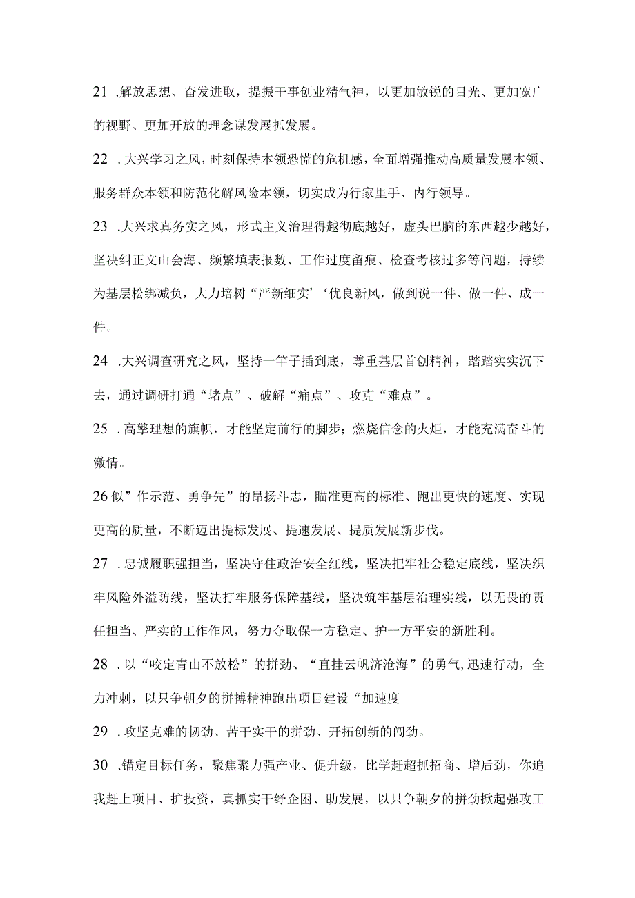 公文写作金句选送.docx_第3页