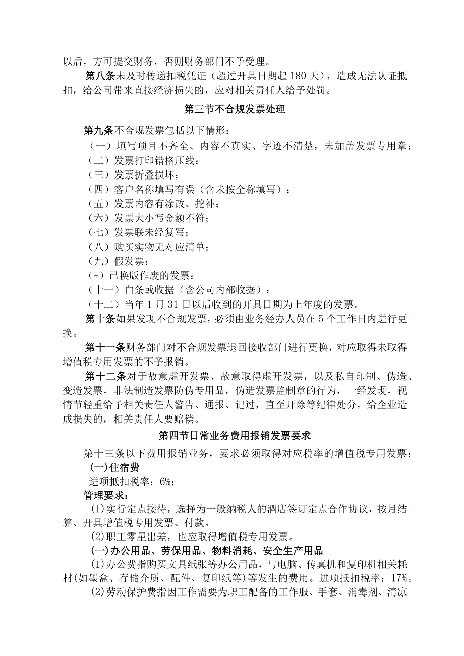 附件19：一般计税项目发票管理办法.docx_第2页