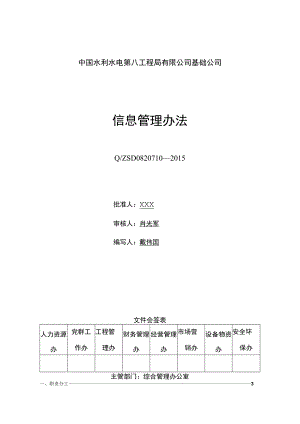 附录A.10 信息管理办法.docx