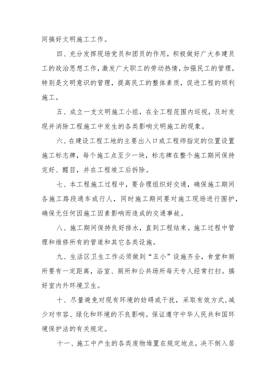 雕塑硬质铺装广场廊道码头植物绿化古艺工程现场文明施工方案.docx_第2页