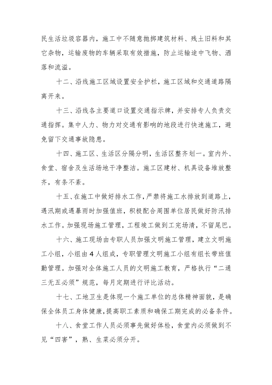 雕塑硬质铺装广场廊道码头植物绿化古艺工程现场文明施工方案.docx_第3页