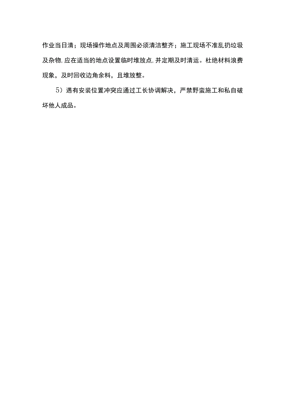 现场安全防护管理措施.docx_第3页