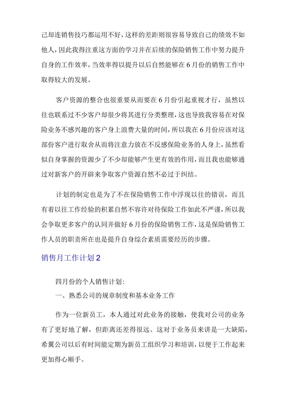 销售月工作计划(15篇).docx_第2页