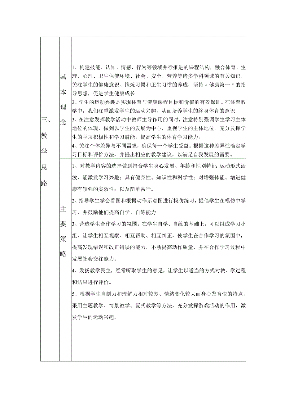 三年级体育学科教学计划.docx_第3页