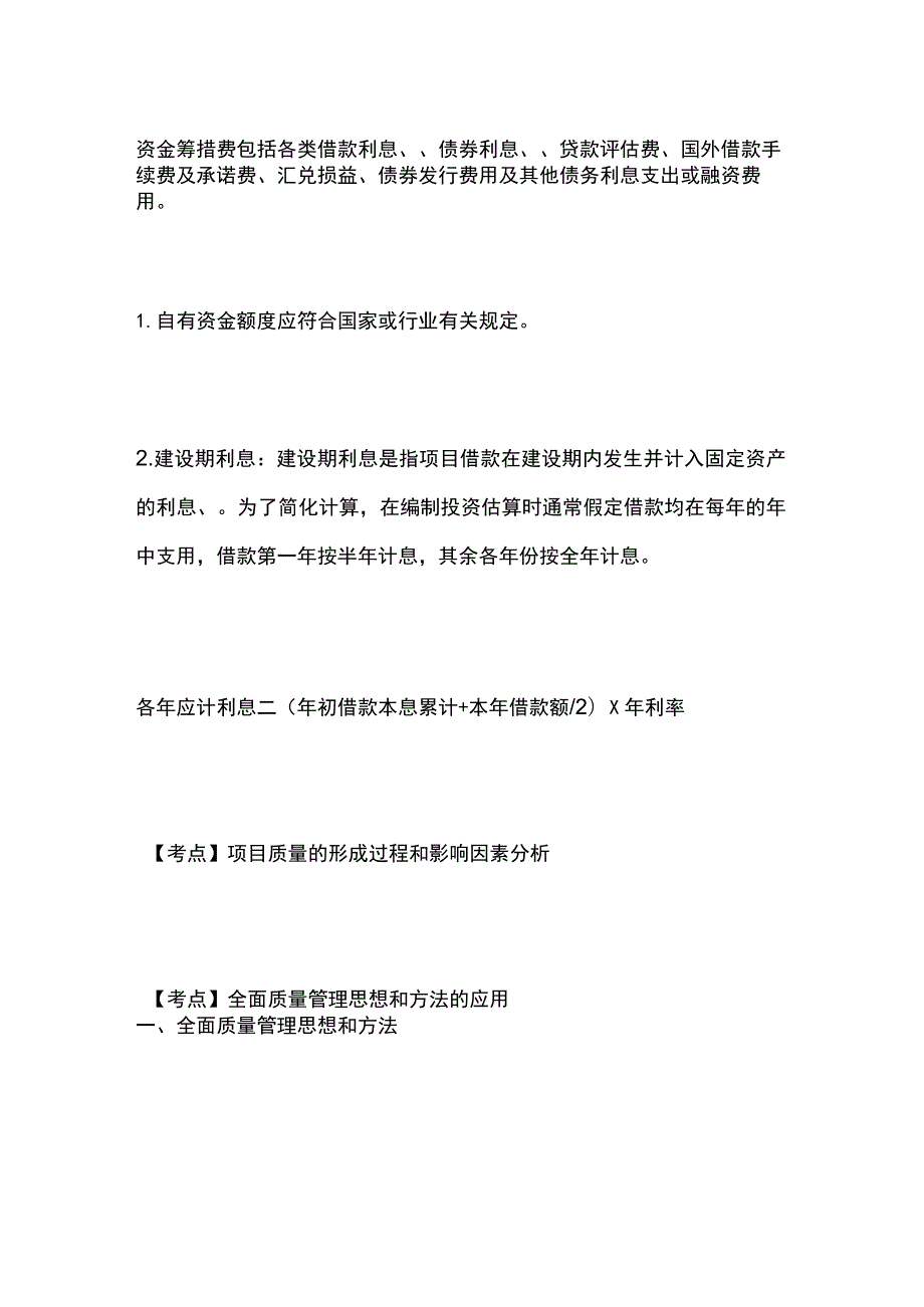 一建必考知识点 公共科目35.docx_第3页