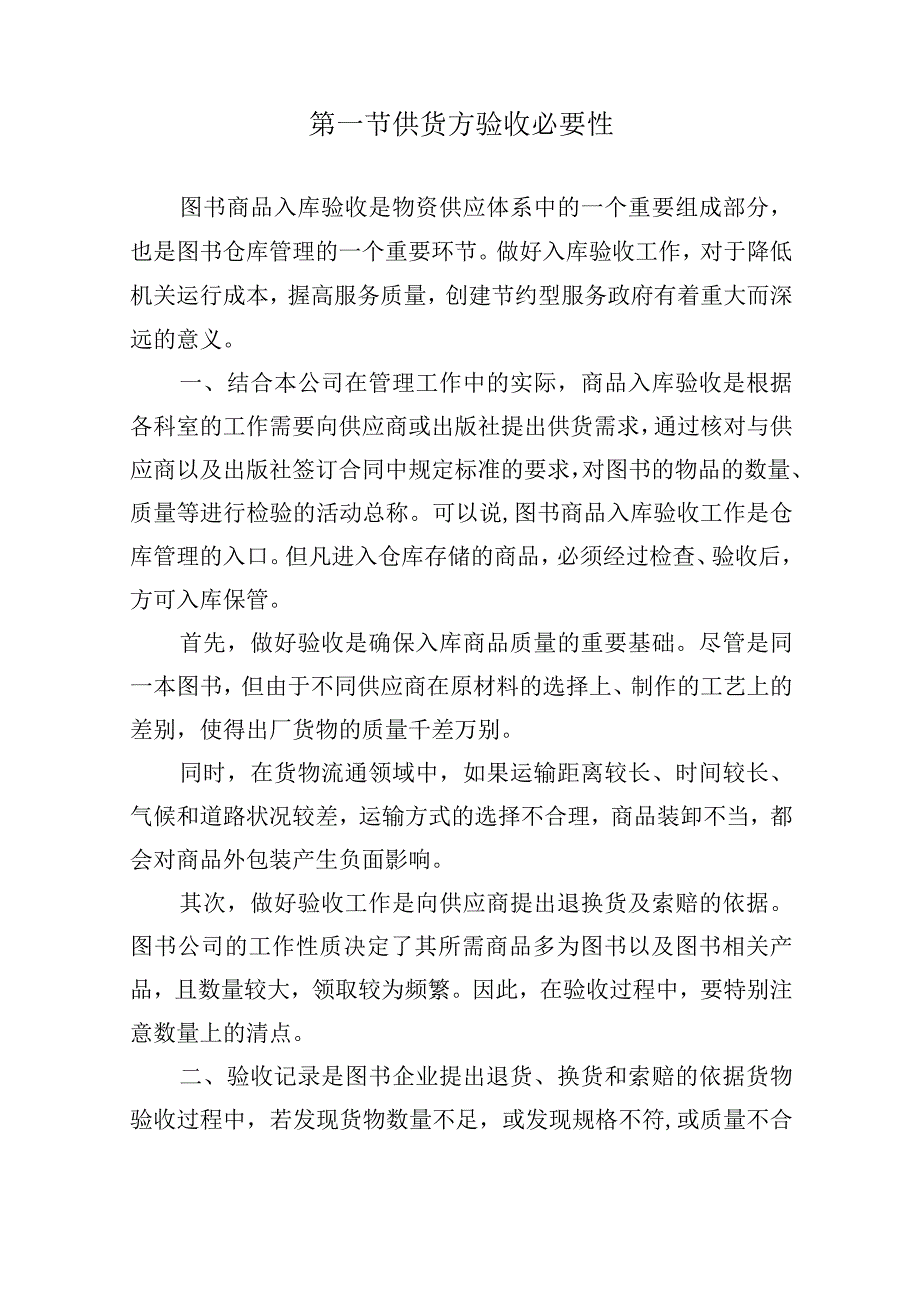 图书供应项目图书验收管理方案.docx_第2页