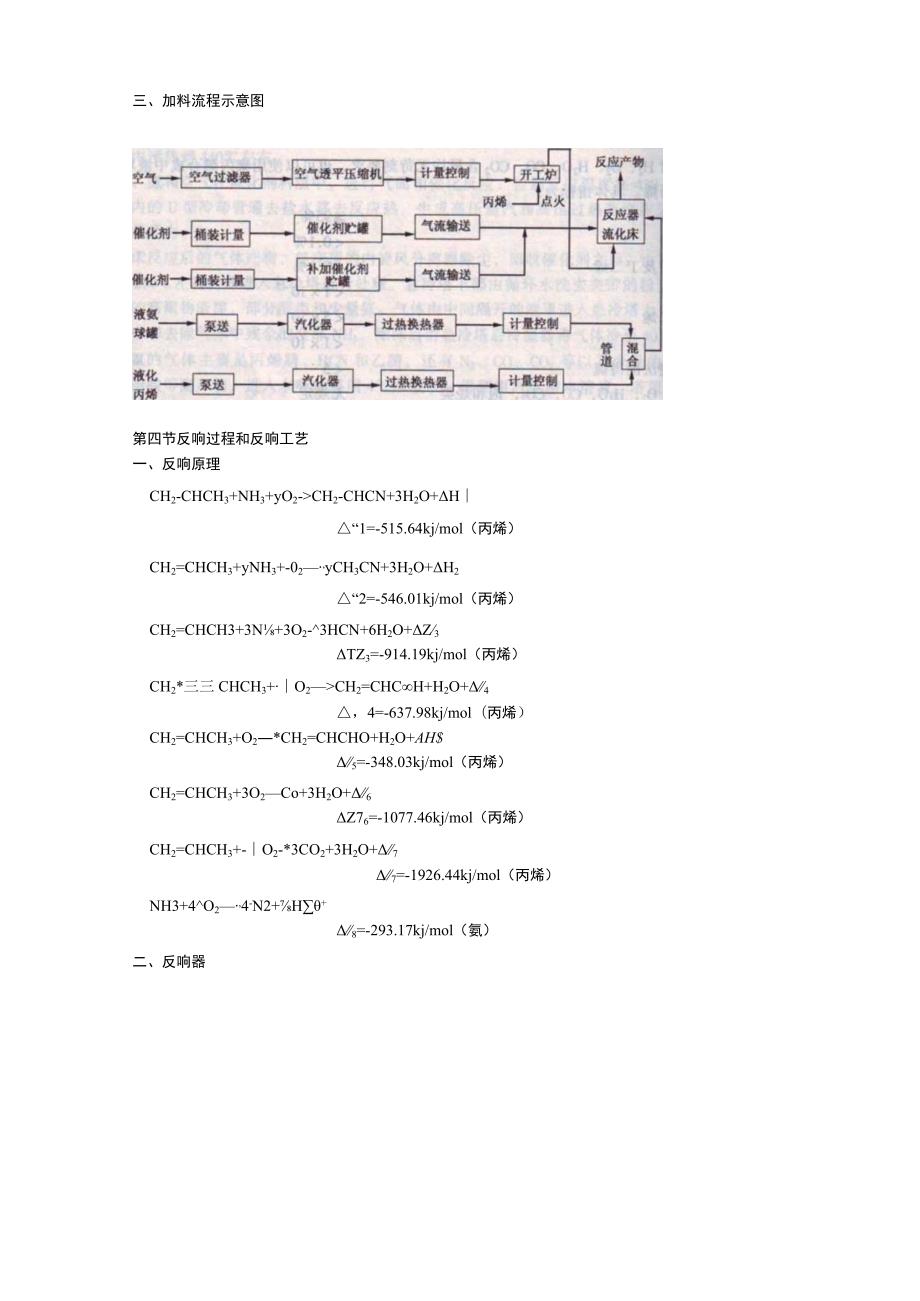 《化工工艺学》教案丙烯腈讲稿范文.docx_第3页