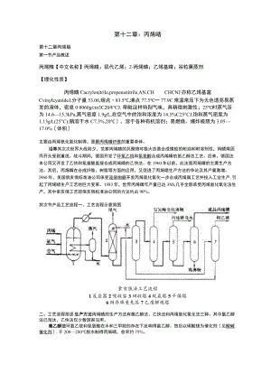 《化工工艺学》教案丙烯腈讲稿范文.docx