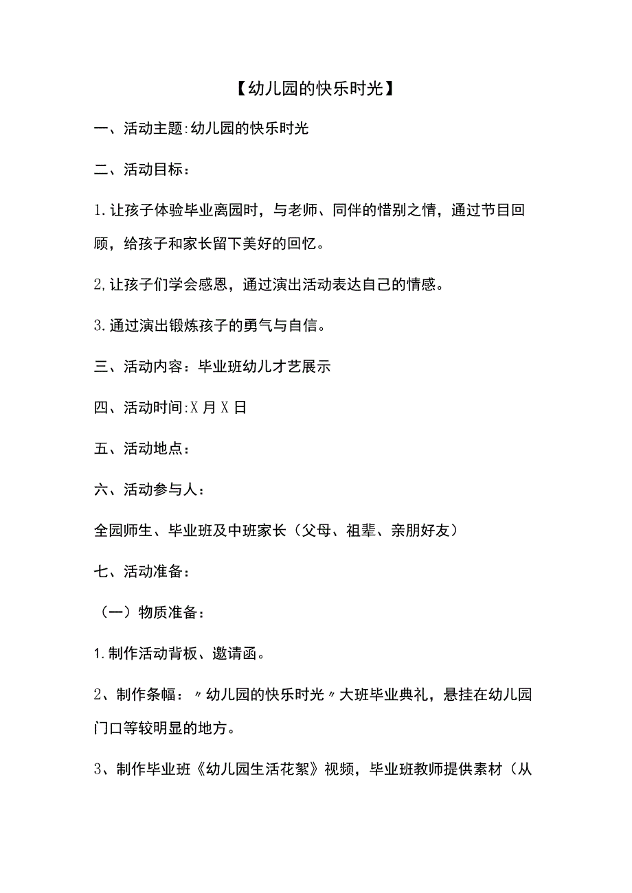 幼儿园毕业典礼活动方案01.docx_第1页