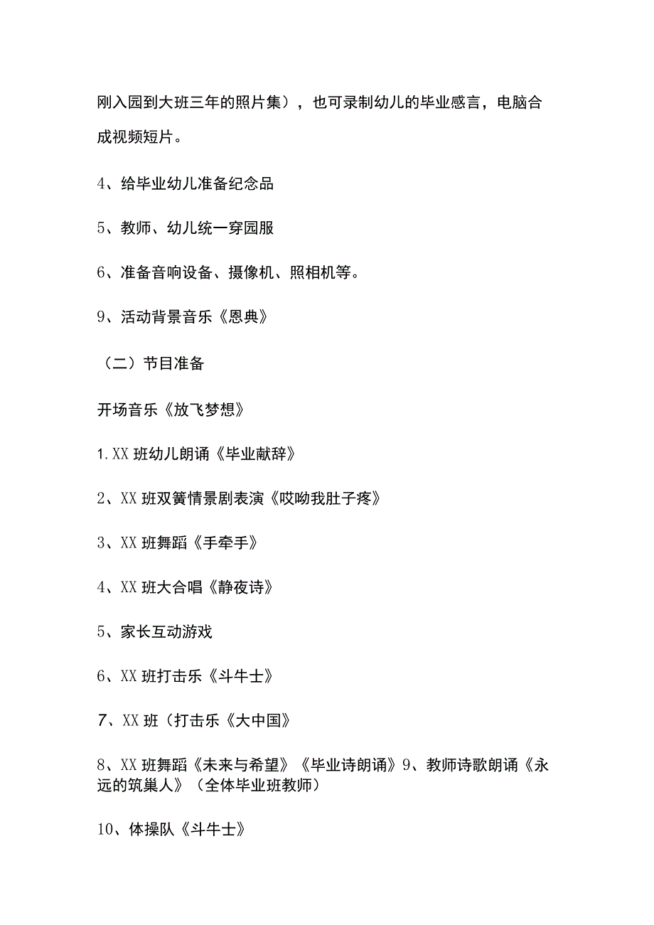 幼儿园毕业典礼活动方案01.docx_第2页