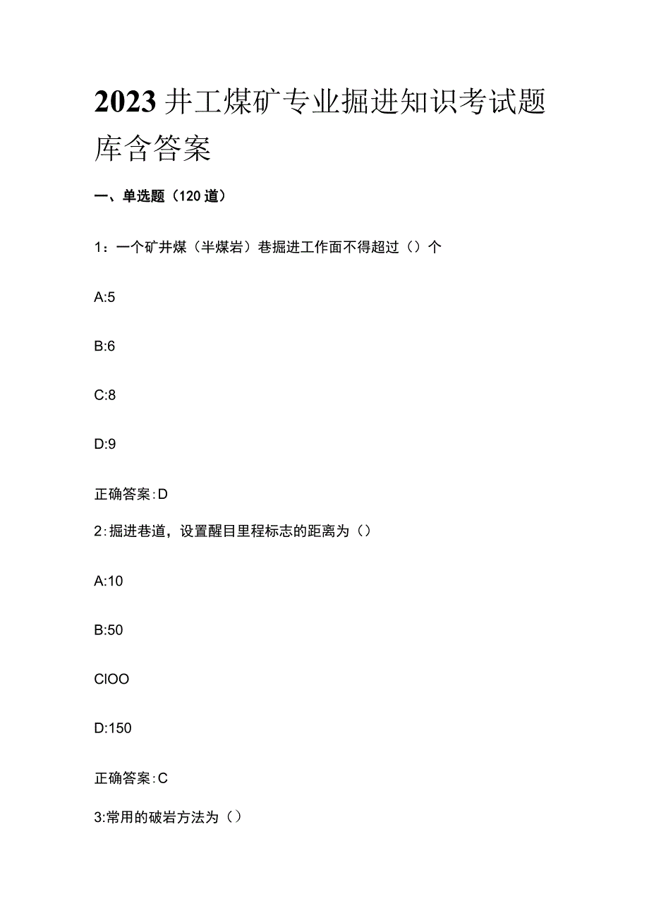 2023井工煤矿专业掘进知识考试题库含答案.docx_第1页