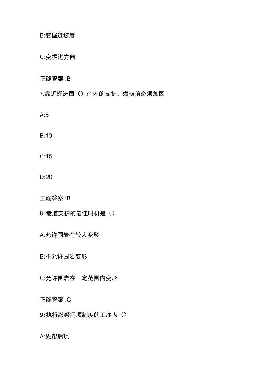 2023井工煤矿专业掘进知识考试题库含答案.docx_第3页