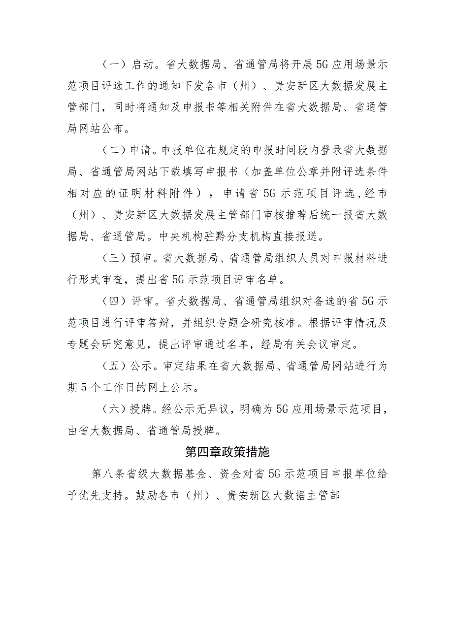 2022年5G应用场景示范项目评选办法.docx_第3页