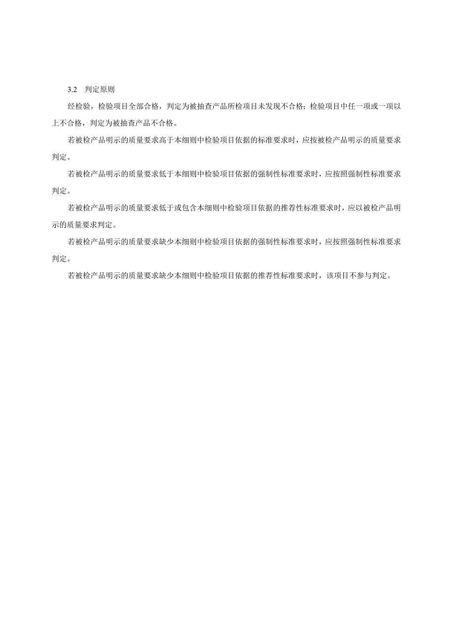 纯氮、高纯氮产品质量监督抽查实施细则（2023年版）.docx_第2页