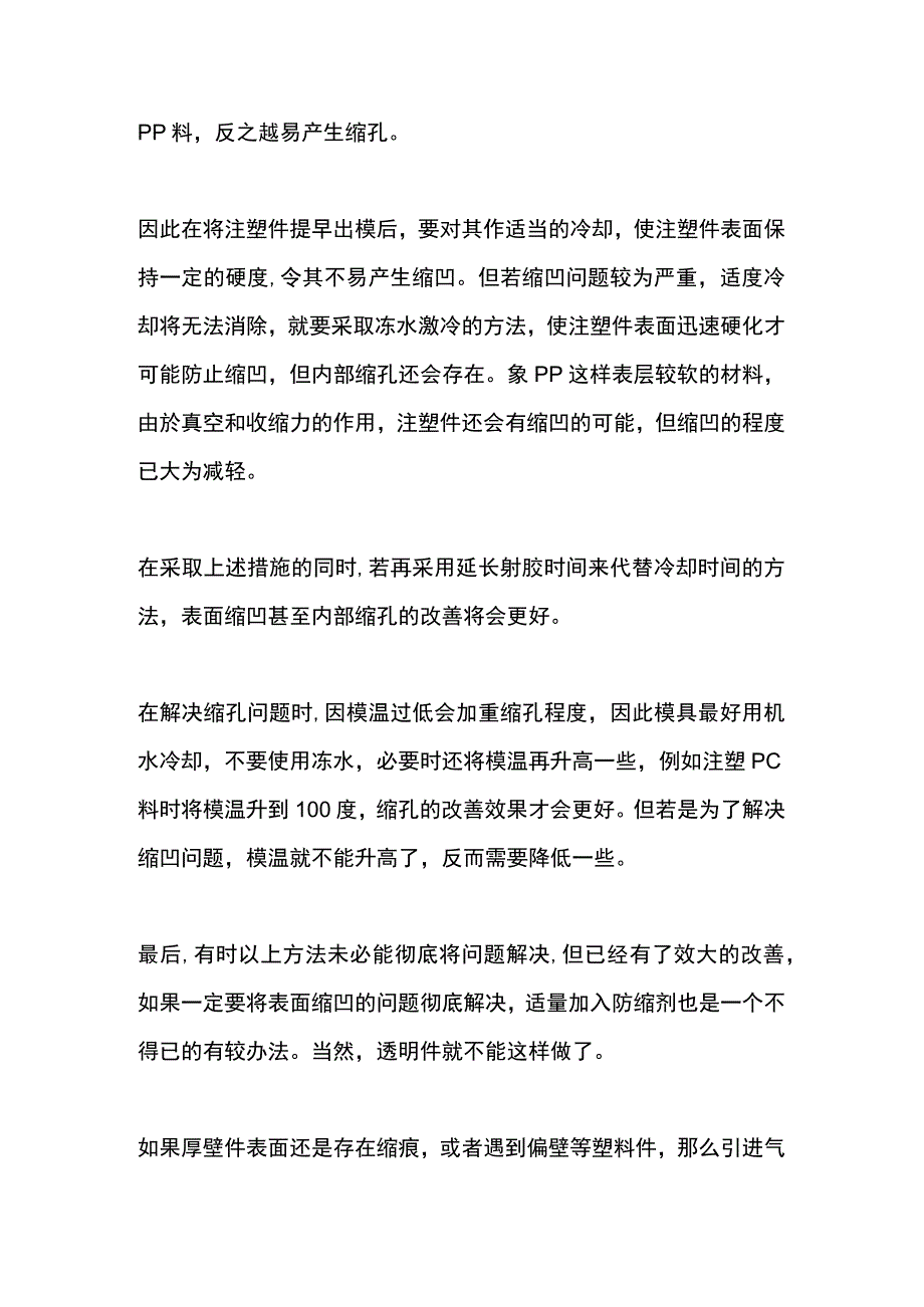 塑料件的缩水问题问题分析及解决方案.docx_第2页