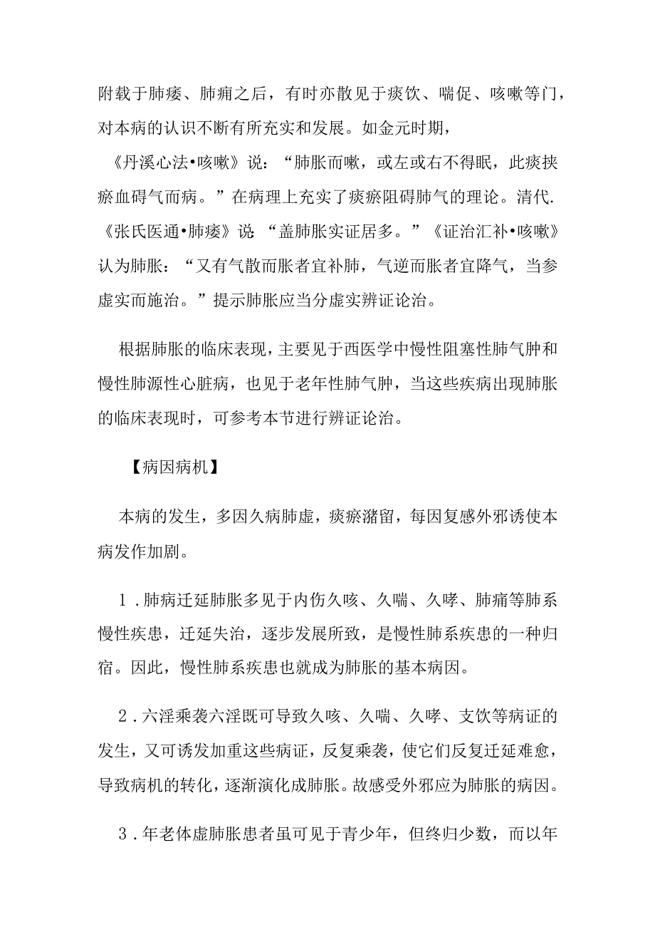 中医内科肺胀病证的定义诊断鉴别诊断辨证论治.docx_第2页