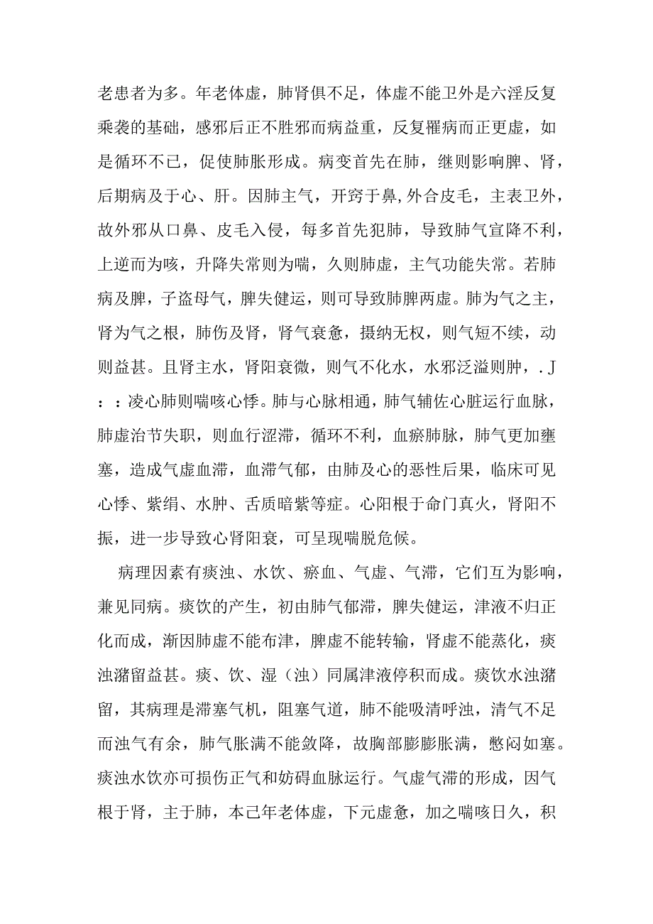 中医内科肺胀病证的定义诊断鉴别诊断辨证论治.docx_第3页