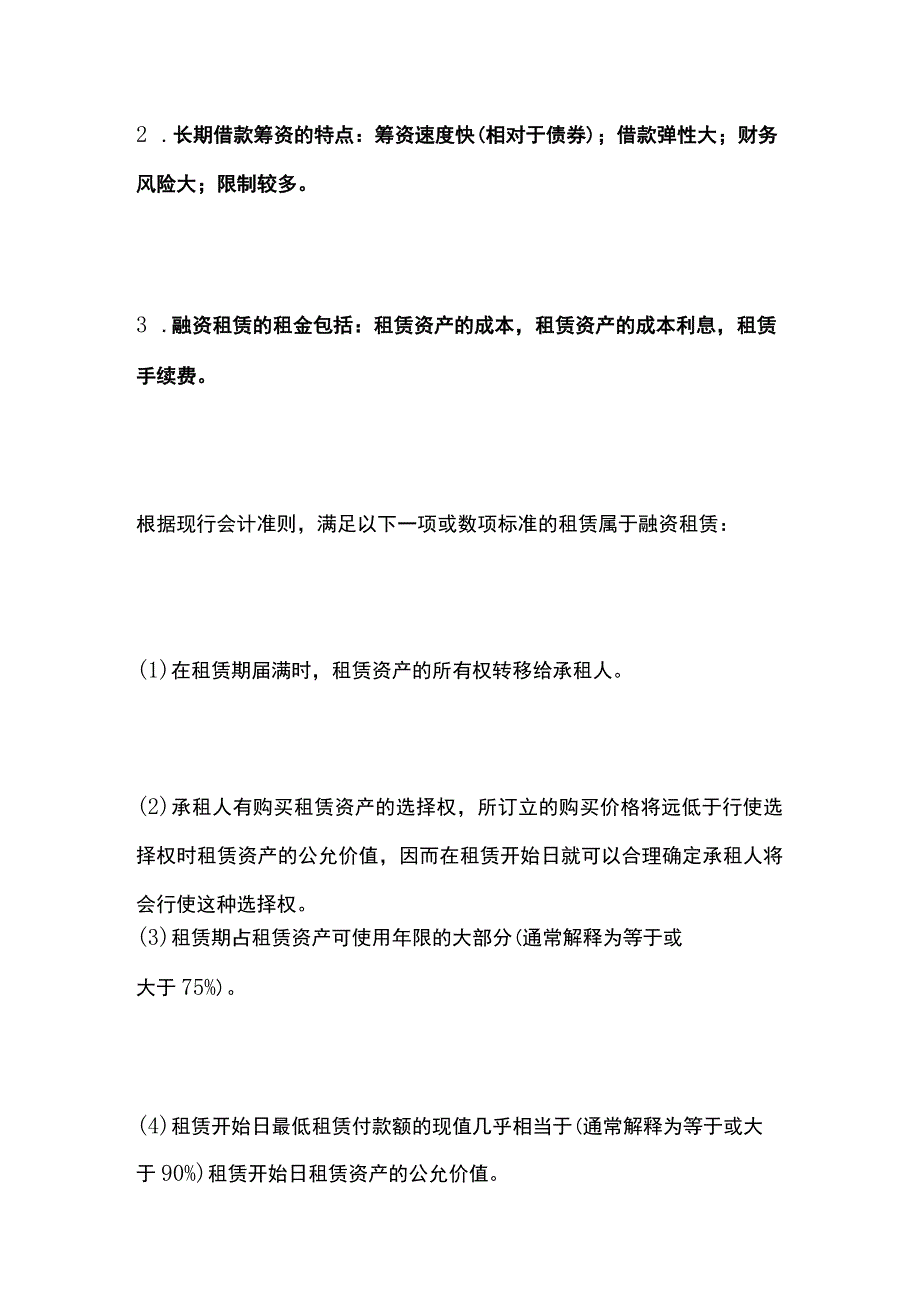 一建必考知识点 公共科目31.docx_第3页