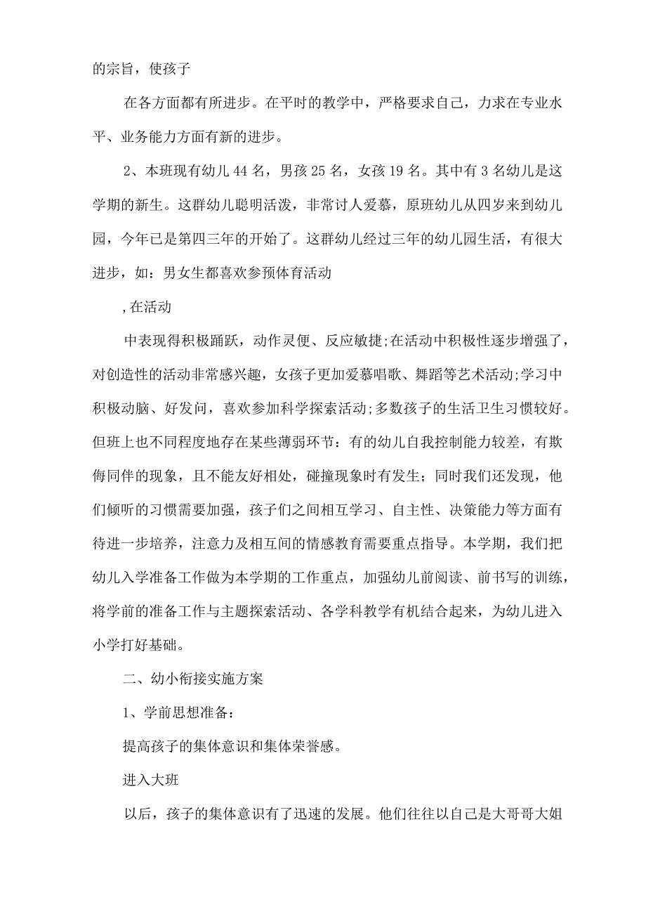 校园欺凌主题的家长会发言稿5篇（精编版）.docx_第3页