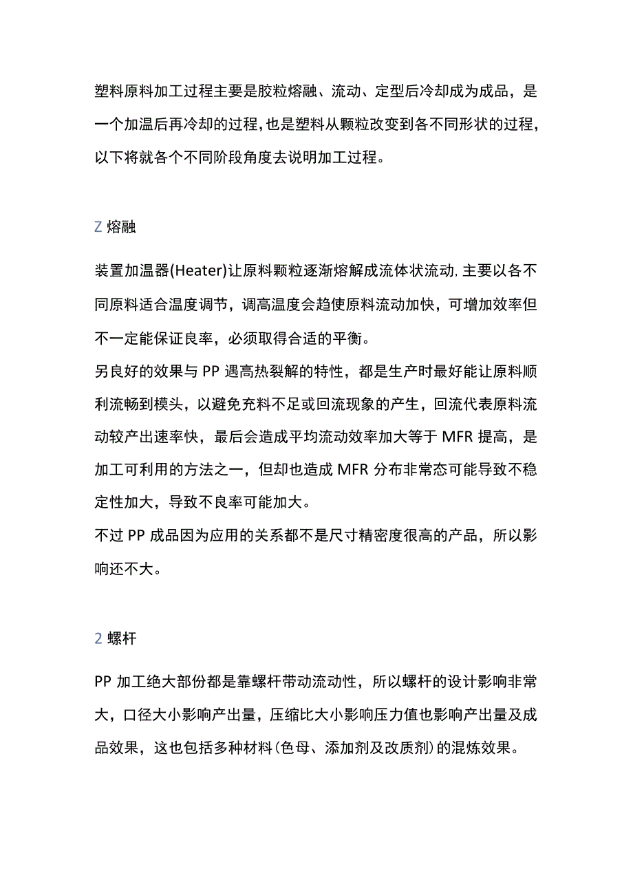 PP注塑成型六大要点.docx_第1页