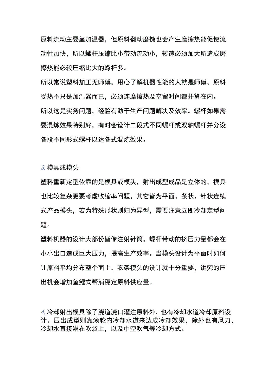 PP注塑成型六大要点.docx_第2页