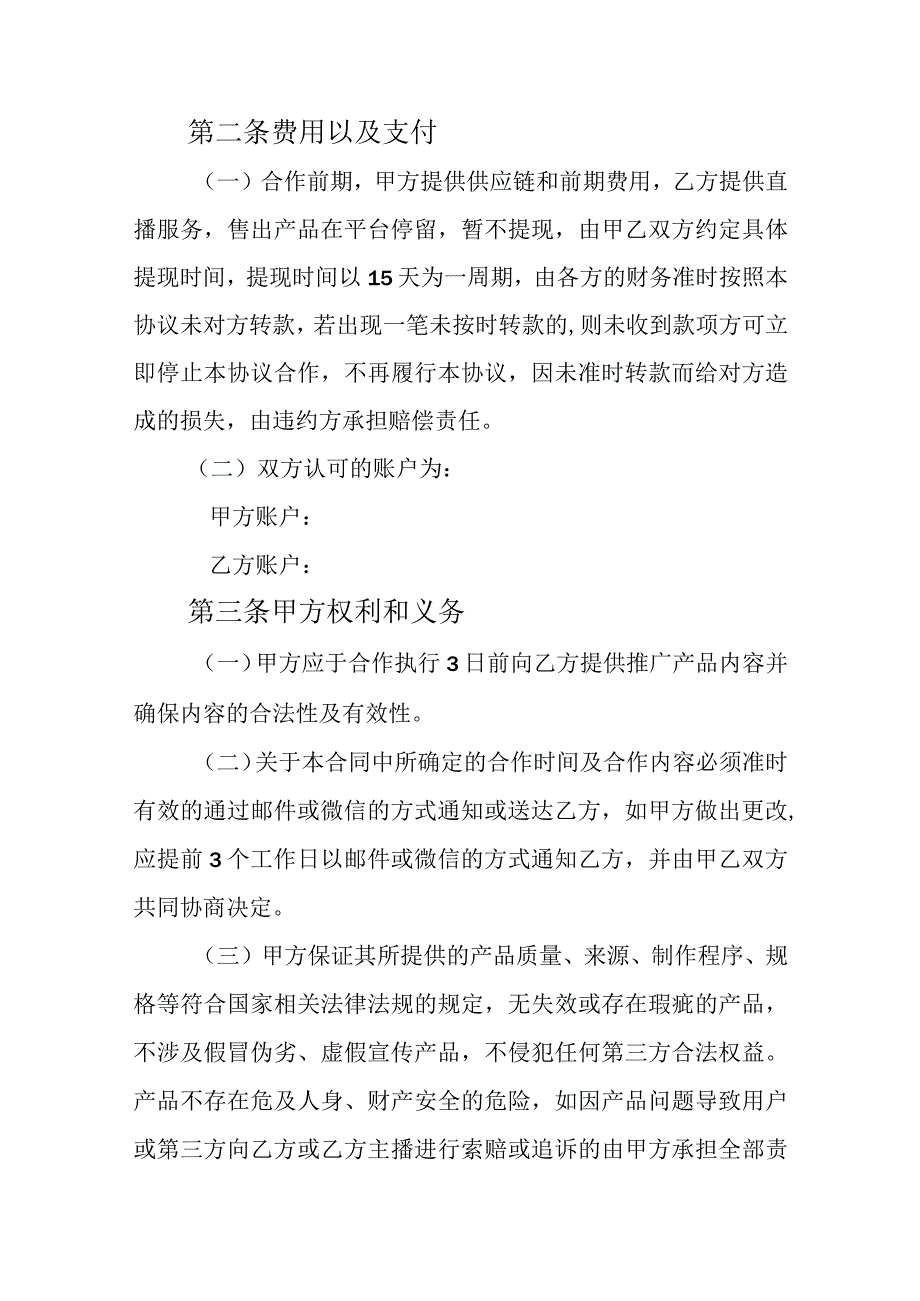 网红直播带货合同5套.docx_第2页