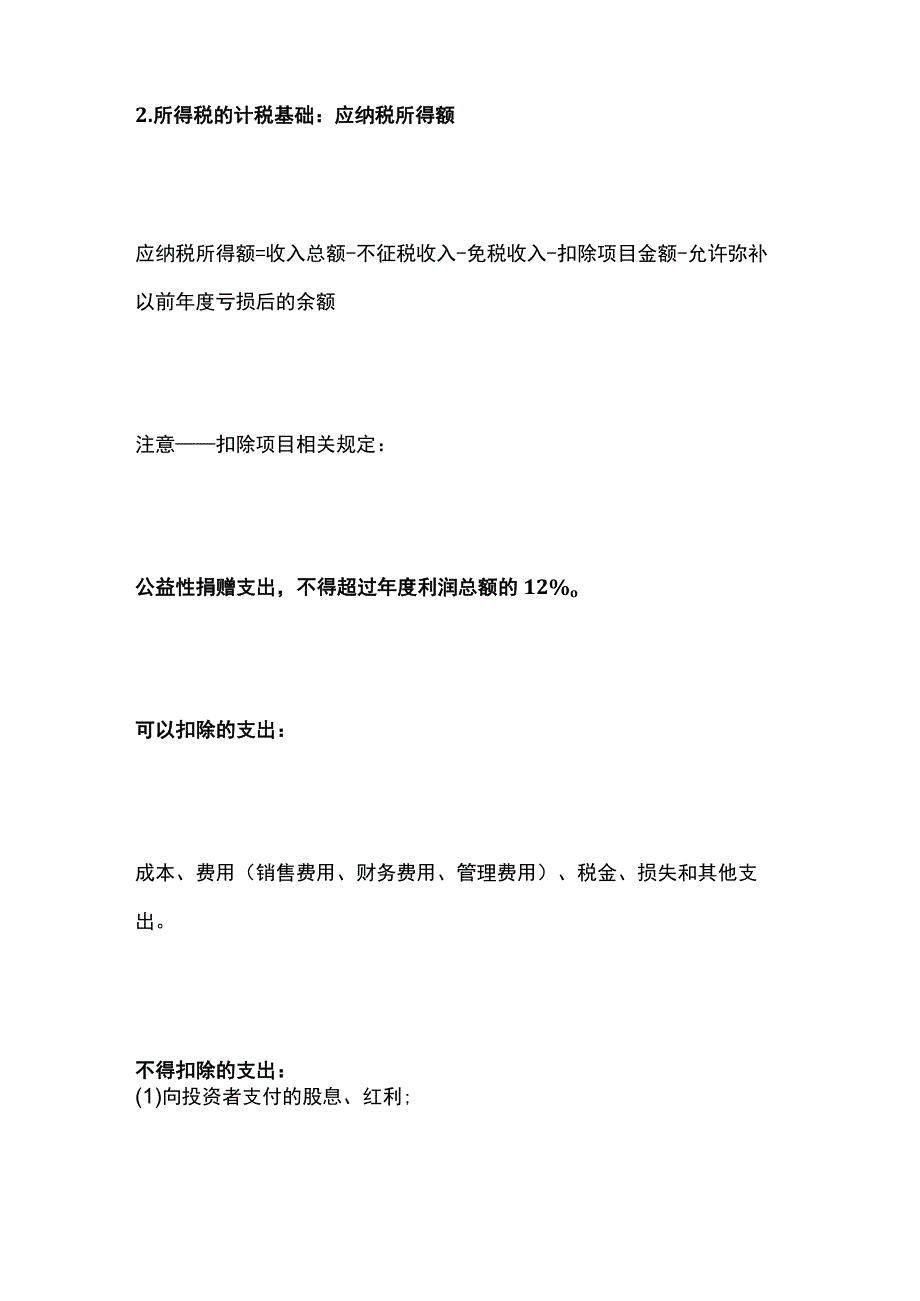 一建必考知识点 公共科目27.docx_第3页