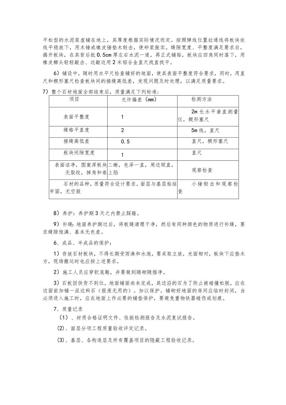 石材铺贴施工技术交底.docx_第2页