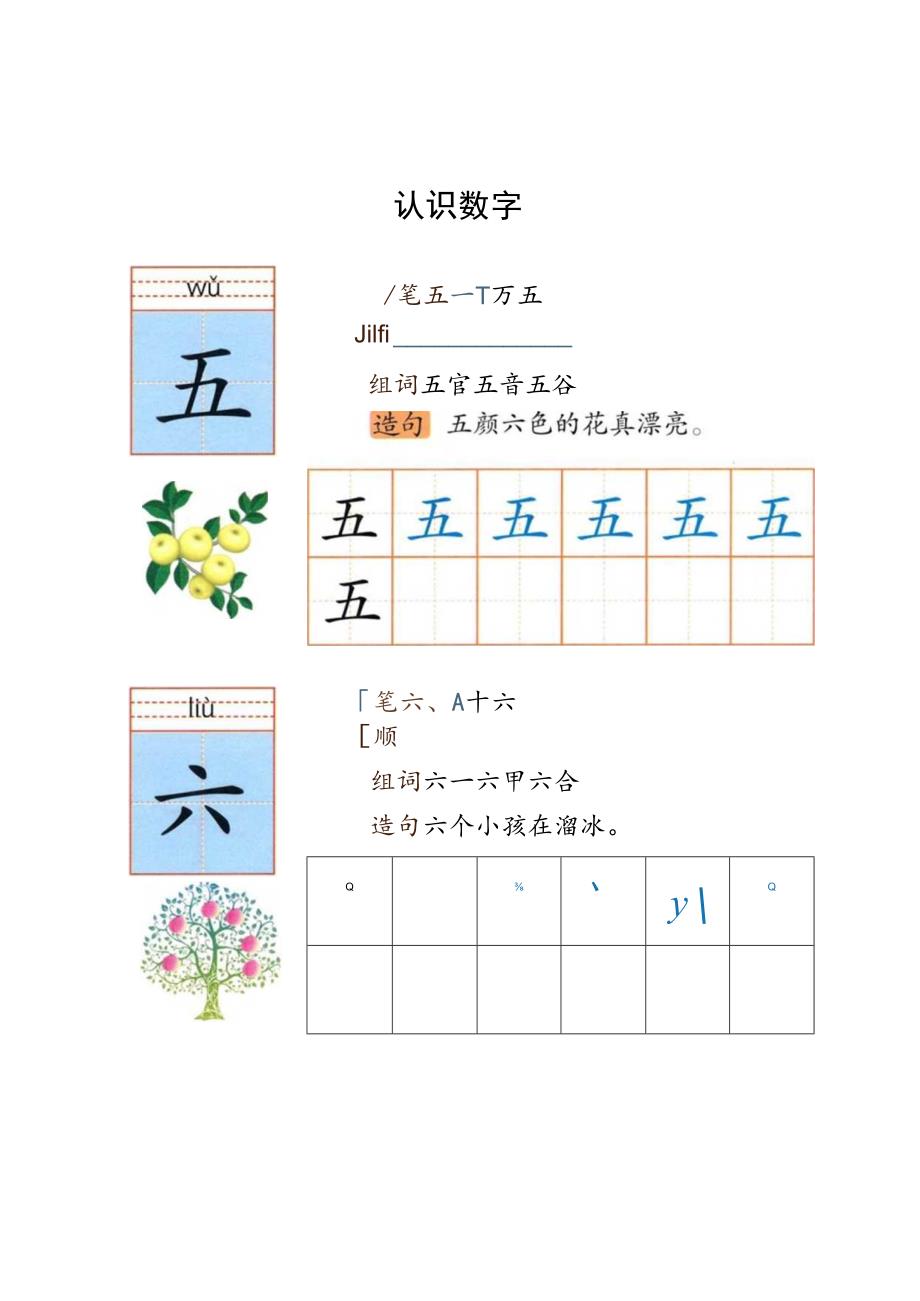 幼小衔接拼音《识字“五六”》卡片.docx_第1页