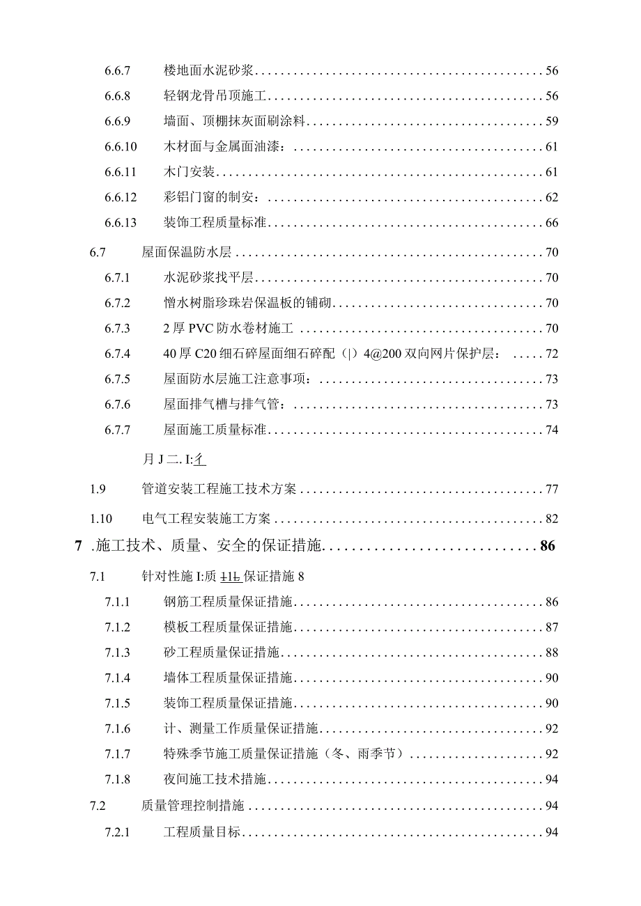 某小区幼儿园施工组织设计.docx_第3页