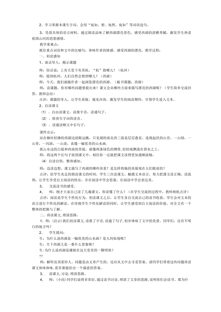 西湖教学反思.docx_第3页