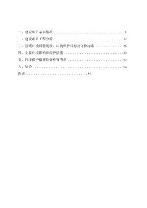 光激发光免疫分析体外诊断试剂研发生产项目环境影响报告表.docx